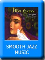 CLICK HERE to see the Ukrainian Smooth Jazz Music CDs