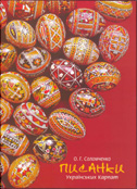 Pysanky Design Books - AllThingsUkrainian.com